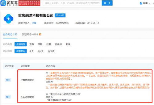小米公司更名融渝科技，業務轉型聚焦信息咨詢服務
