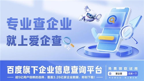 愛企查京深智投 信息技術(shù)咨詢服務(wù)助力企業(yè)信息獲取告別“難搞”時(shí)代